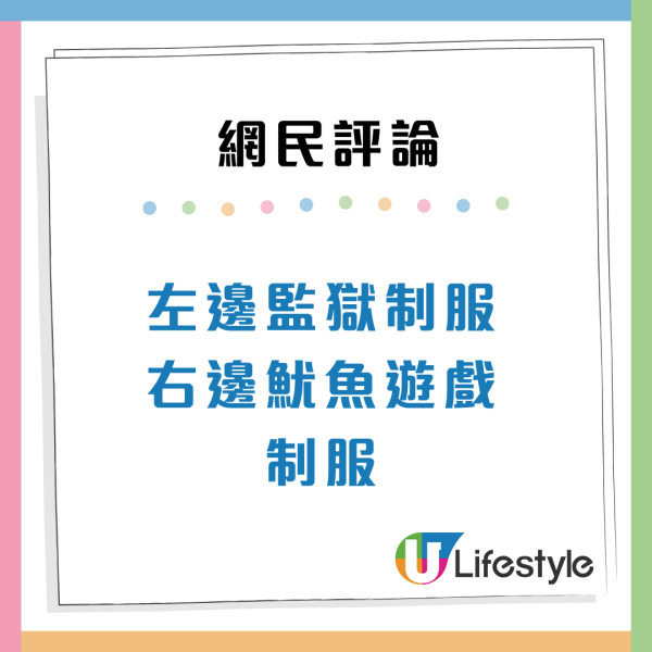 試當真爆紅「墨魚遊戲」同款GU衫?遊戲服極相似! 網民:萬聖節應該會多咗人咁着