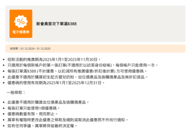 【萬寧網店雙11優惠】買滿$300減$30!一連3星期低至1折 買滿$1,111送等值禮品