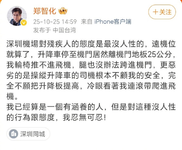 鄭智化「連滾帶爬」翻版？ 男子帶坐輪椅九旬母搭高鐵 批深圳北站服務差 