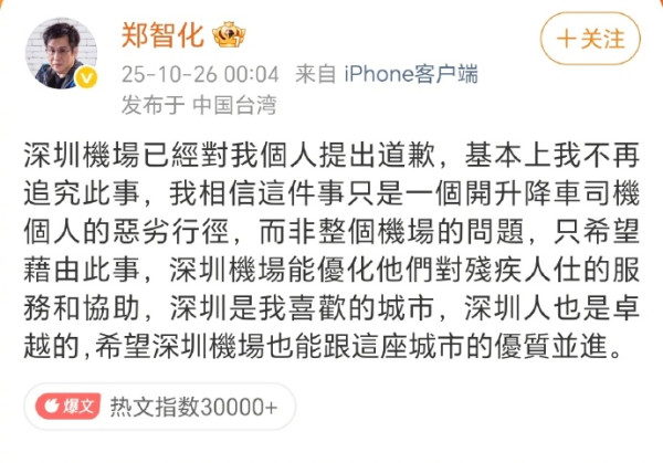 有片｜鄭智化炮轟深圳機場對殘疾人冷血！CCTV曝光真相「連滾帶爬」失實網民叫道歉 