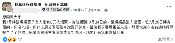港人迪士尼官網買飛中伏。(截圖:Facebook@我真係好鍾意迪士尼資訊分享群)