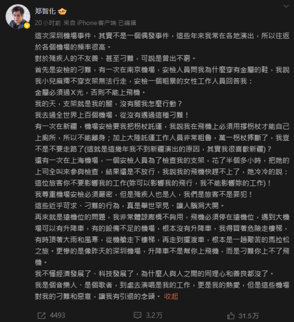 有片｜鄭智化炮轟深圳機場對殘疾人冷血！CCTV曝光真相「連滾帶爬」失實網民叫道歉 