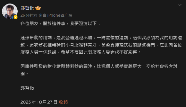 有片｜鄭智化炮轟深圳機場對殘疾人冷血！CCTV曝光真相「連滾帶爬」失實網民叫道歉 
