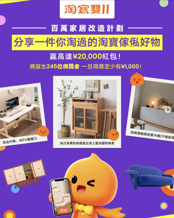 淘寶派錢最高$20,000等你攞 贏獎只需3步至少拎$1000【玩法超簡單】