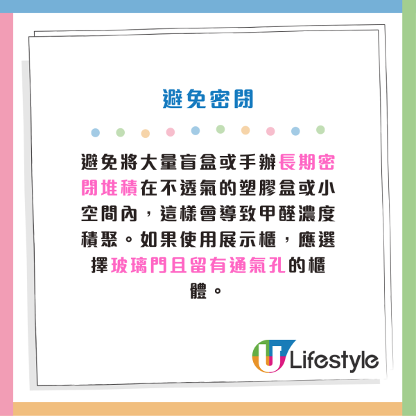網民實測「盲盒」甲醛含量驚人！盲盒乾燥劑原來是除甲醛救星？買盲盒4招防中毒