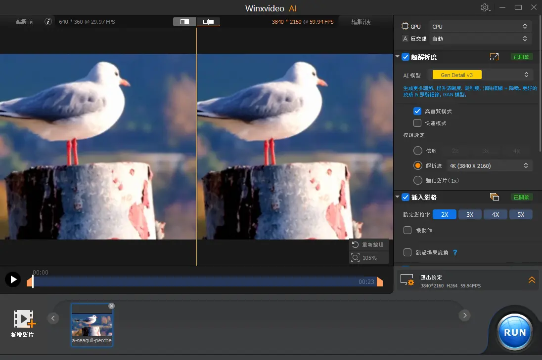 【限時免費】珍藏舊影片修復神器 提升至 4K 影質並支援 GPU 加速