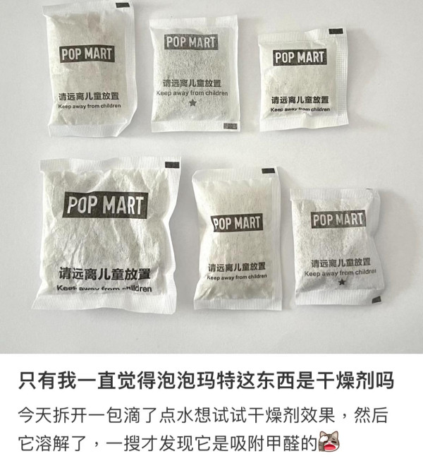 網民實測「盲盒」甲醛含量驚人！盲盒乾燥劑原來是除甲醛救星？買盲盒4招防中毒