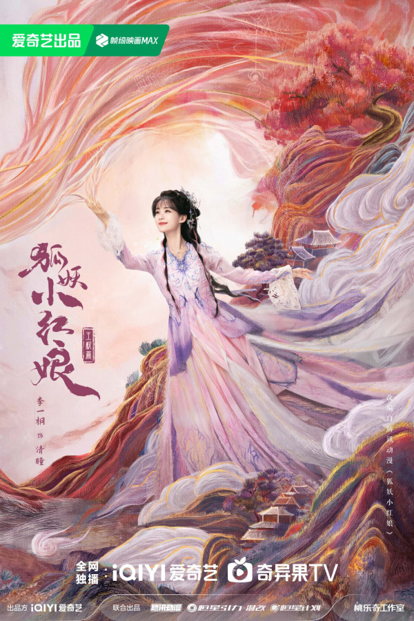天地劍心線上看|4大劇情看點《狐妖小紅娘》三部曲最終章!追劇日曆/演員陣容/集數定時更新