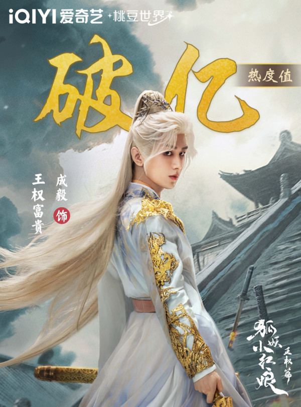天地劍心線上看|4大劇情看點《狐妖小紅娘》三部曲最終章!追劇日曆/演員陣容/集數定時更新