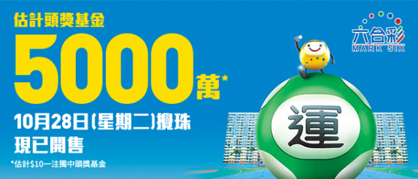 頭獎$5000萬六合彩周二攪珠!中三獎高手再發功  江恩圖篩選號碼秘訣大公開