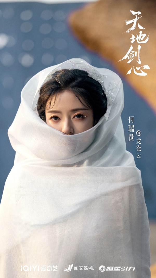 天地劍心線上看|4大劇情看點《狐妖小紅娘》三部曲最終章!追劇日曆/演員陣容/集數定時更新