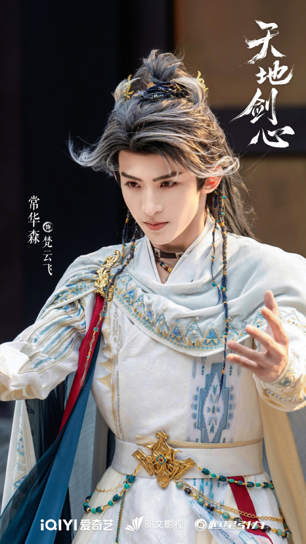 天地劍心線上看|4大劇情看點《狐妖小紅娘》三部曲最終章!追劇日曆/演員陣容/集數定時更新