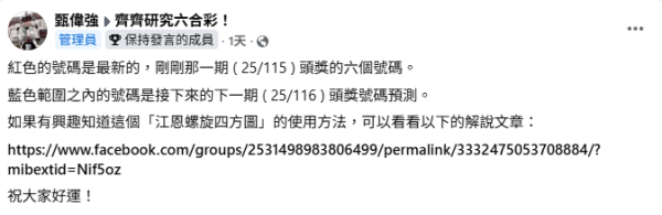 頭獎$5000萬六合彩周二攪珠!中三獎高手再發功  江恩圖篩選號碼秘訣大公開