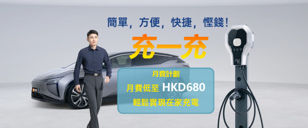 電動車充電「閒置費」陷阱 5 招自保攻略避免天價收費【附收費表】