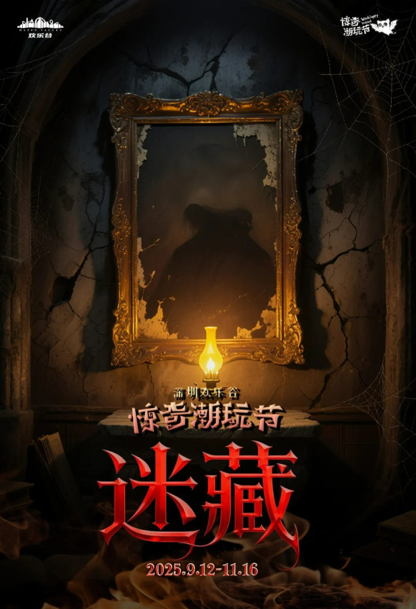 深圳萬聖節必去！歡樂谷驚奇潮玩節十大鬼屋︰親子鬼屋、中式恐怖、中世紀獵巫 