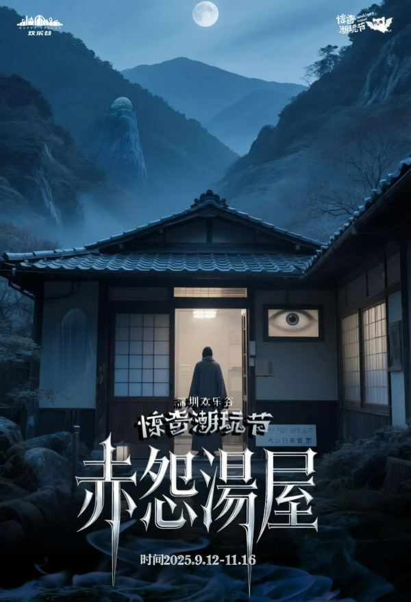 深圳萬聖節必去！歡樂谷驚奇潮玩節十大鬼屋︰親子鬼屋、中式恐怖、中世紀獵巫 