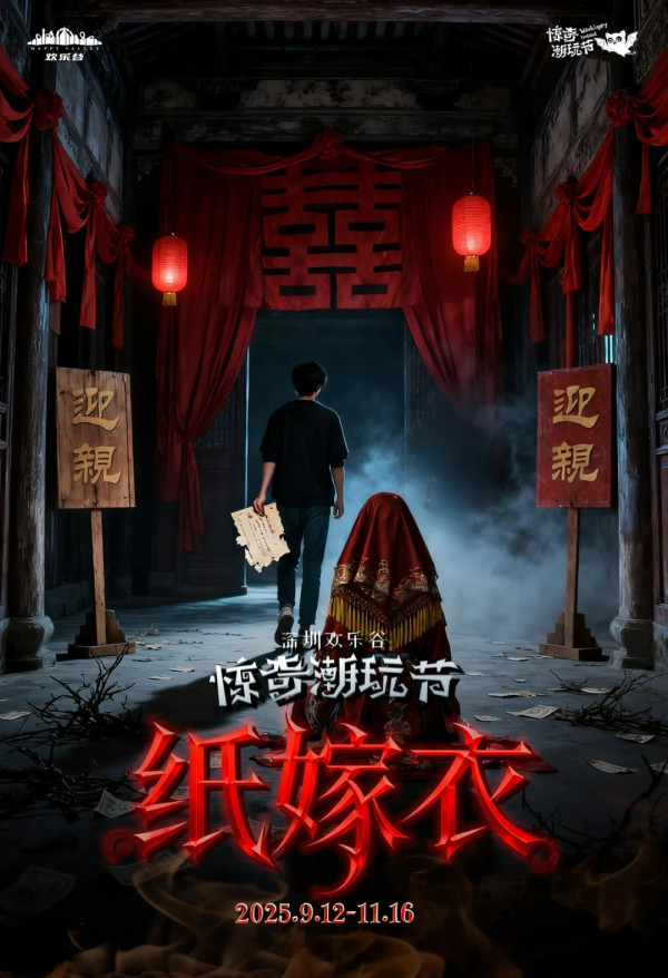 深圳萬聖節必去！歡樂谷驚奇潮玩節十大鬼屋︰親子鬼屋、中式恐怖、中世紀獵巫 