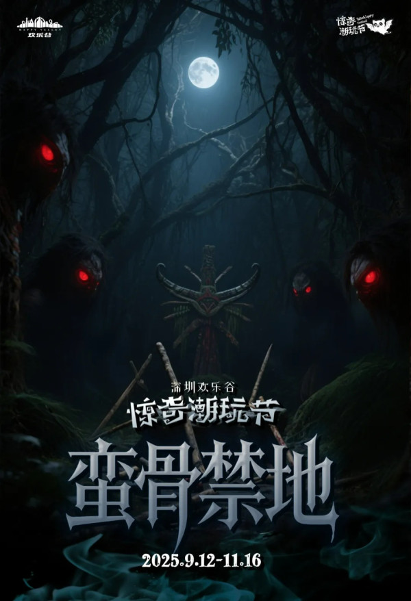 深圳萬聖節必去！歡樂谷驚奇潮玩節十大鬼屋︰親子鬼屋、中式恐怖、中世紀獵巫 