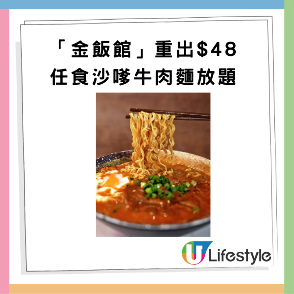 連鎖餐廳$48任食流心蛋沙嗲牛麵60分鐘放題 指定分店!　