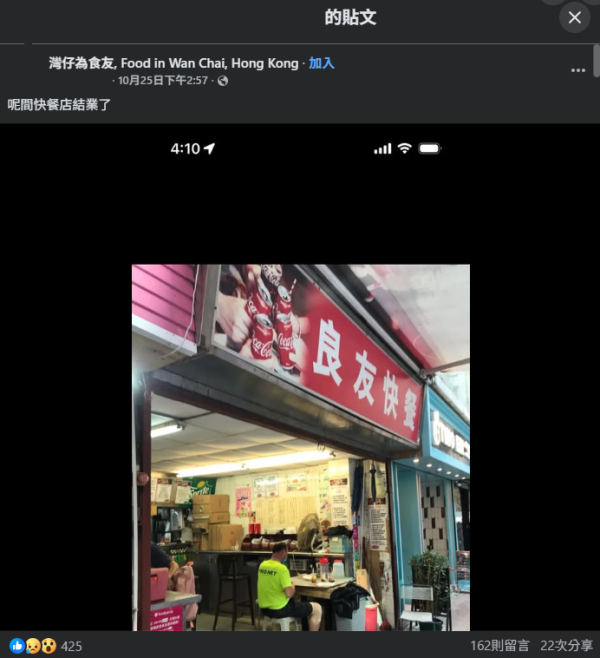 結業潮|灣仔30年老店「良友快餐」10月尾結業 $30超值性價比飯盒 網民嘆:一個時代的終結