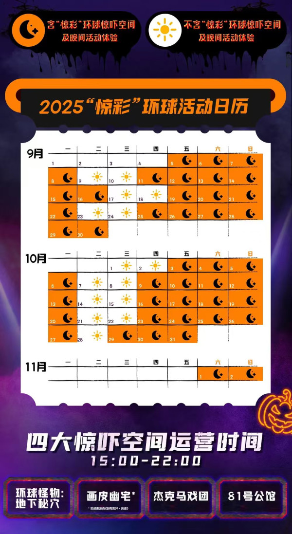 北京環球影城萬聖節4大驚嚇鬼屋挑戰膽量 食死徒突襲活米村+狂歡電音派對