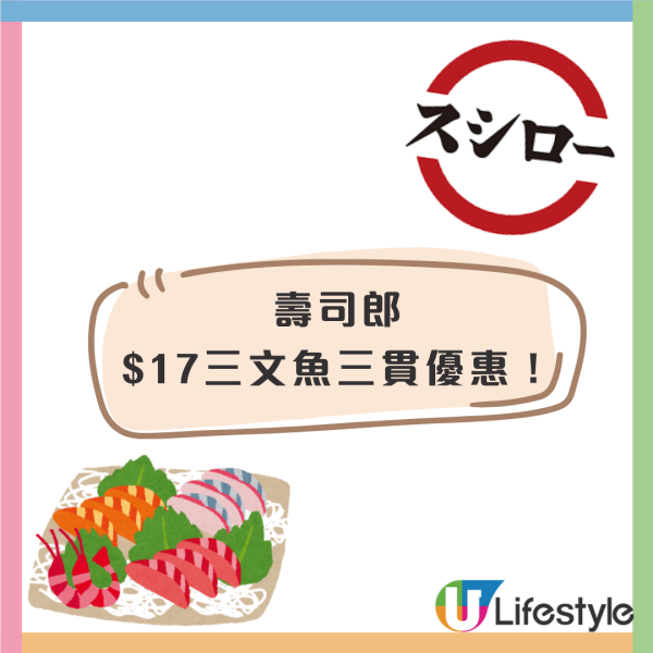 爭鮮迴轉壽司限時快閃優惠！三文魚壽司及三文魚腩壽司減至$8碟  即睇優惠日期