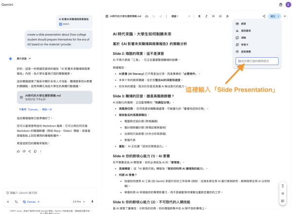 實測教學 Google Gemini一鍵AI生成Powerpoint 只需3步高效出簡報