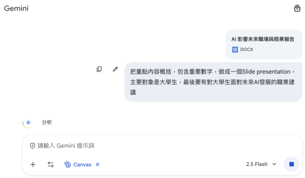 實測教學 Google Gemini一鍵AI生成Powerpoint 只需3步高效出簡報