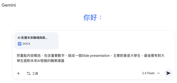 實測教學 Google Gemini一鍵AI生成Powerpoint 只需3步高效出簡報