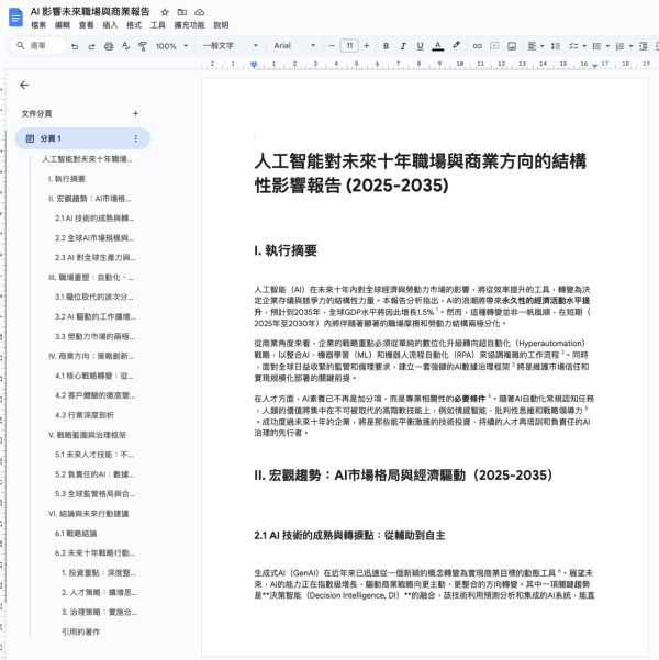 實測教學 Google Gemini一鍵AI生成Powerpoint 只需3步高效出簡報