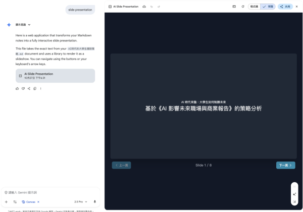實測教學 Google Gemini一鍵AI生成Powerpoint 只需3步高效出簡報