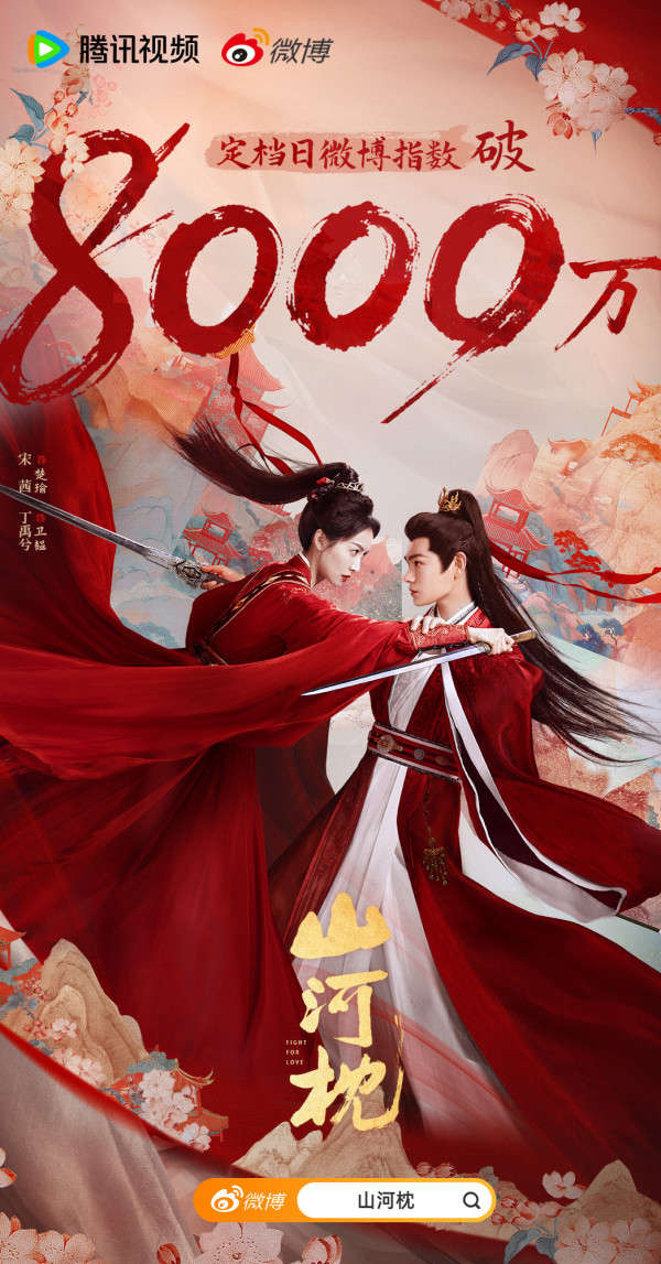 山河枕線上看|宋茜搭檔丁禹兮禁忌叔嫂戀引發期待!追劇日曆/演員陣容/集數更新時間