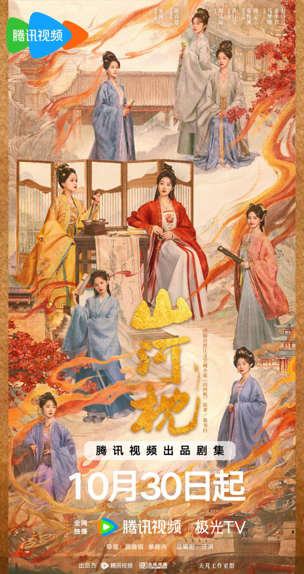 山河枕線上看|宋茜搭檔丁禹兮禁忌叔嫂戀引發期待!追劇日曆/演員陣容/集數更新時間