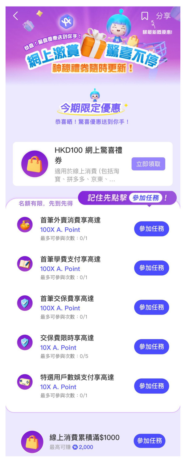 AlipayHK「網購抵得祭」10月登場！狂搶高達$1,000 免單  做任務再送10萬A. Point！