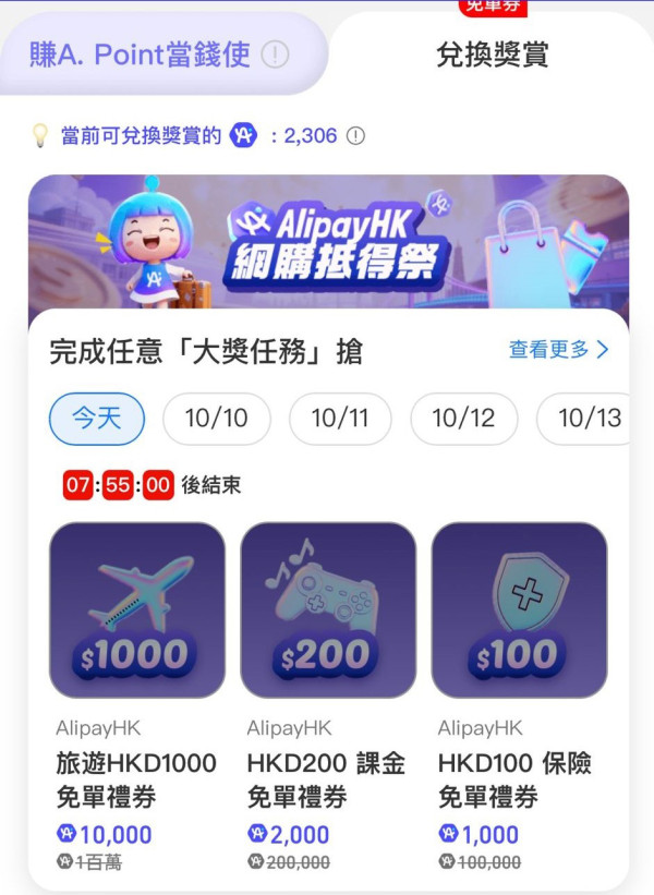 AlipayHK「網購抵得祭」10月登場！狂搶高達$1,000 免單  做任務再送10萬A. Point！