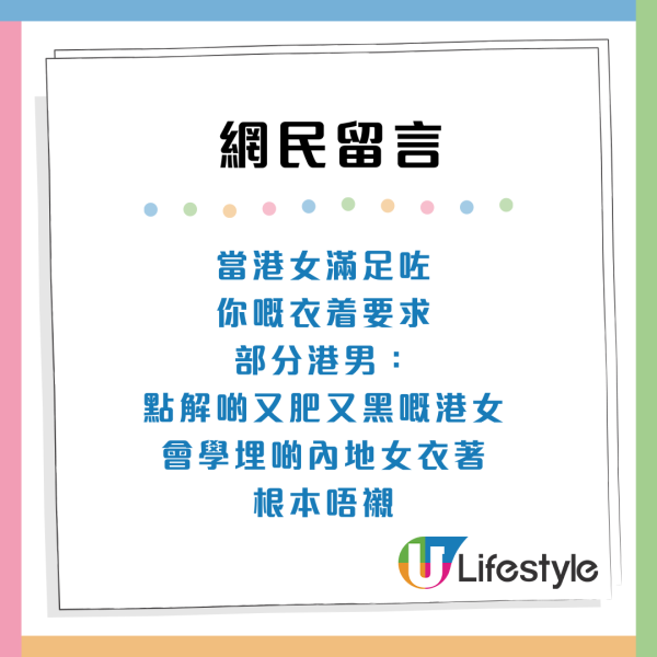 港男吐槽港女穿搭「肉酸」7大缺點輸內地女：建議「多啲上小紅書」