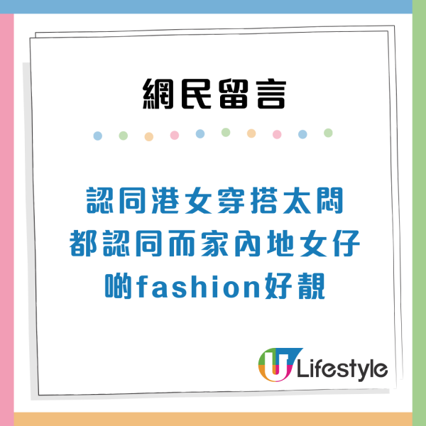 港男吐槽港女穿搭「肉酸」7大缺點輸內地女：建議「多啲上小紅書」