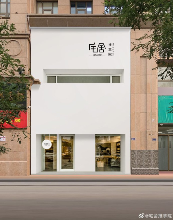 宅舍HOUSE推拿院。圖片來源:微博@宅舍推拿院 宅舍HOUSE推拿院。圖片來源:微博@宅舍推拿院