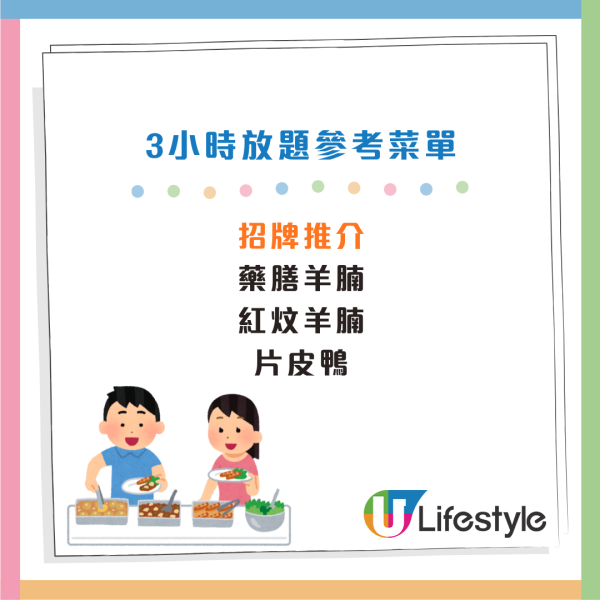 藥膳羊腩+片皮鴨放題人均$111!3小時任食羊腩/酸菜魚/鹹菜煮豬肚/蝦餃/蟹籽燒賣等點心