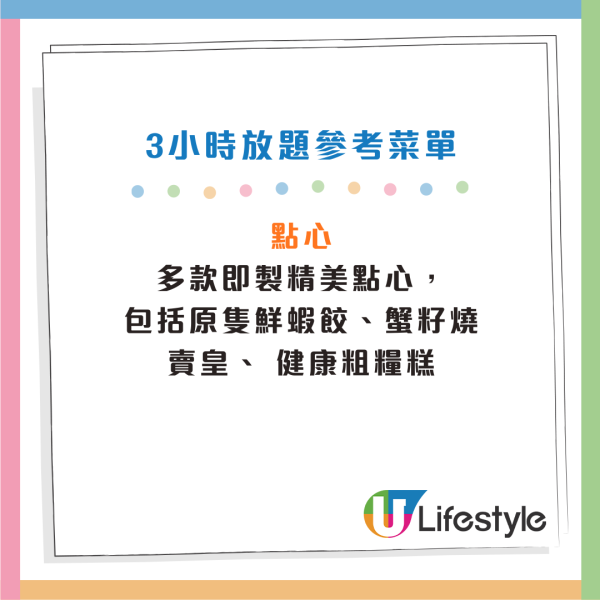 藥膳羊腩+片皮鴨放題人均$111!3小時任食羊腩/酸菜魚/鹹菜煮豬肚/蝦餃/蟹籽燒賣等點心
