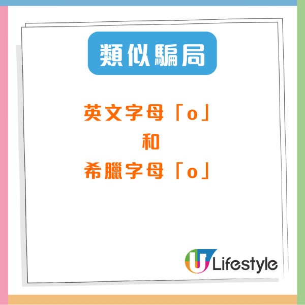 詐騙技術進化到以假亂真 網民：放大鏡都未必睇穿 【附7大防詐貼士】