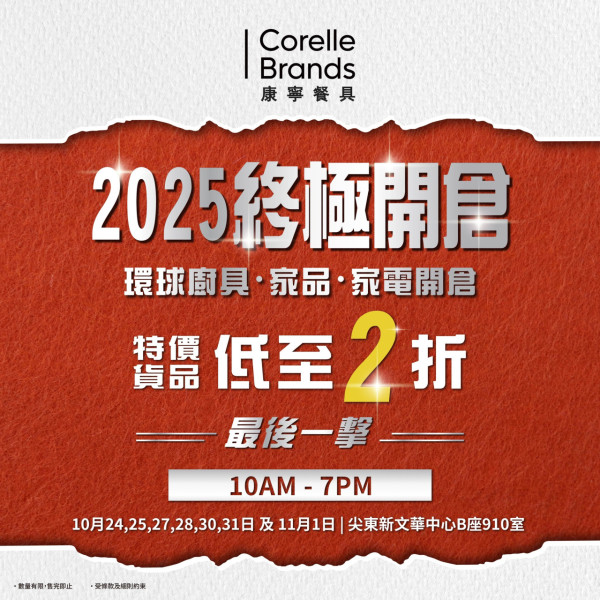 廚具家電開倉低至2折！$99入手孖人牌廚具！史努比餐具套裝/Cuckoo電飯煲大劈價