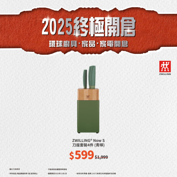 廚具家電開倉低至2折！$99入手孖人牌廚具！史努比餐具套裝/Cuckoo電飯煲大劈價