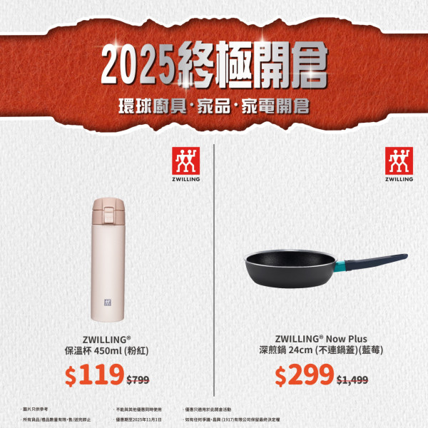 廚具家電開倉低至2折！$99入手孖人牌廚具！史努比餐具套裝/Cuckoo電飯煲大劈價