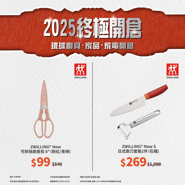 廚具家電開倉低至2折！$99入手孖人牌廚具！史努比餐具套裝/Cuckoo電飯煲大劈價