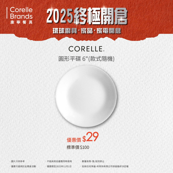 廚具家電開倉低至2折！$99入手孖人牌廚具！史努比餐具套裝/Cuckoo電飯煲大劈價