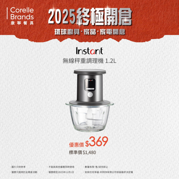 廚具家電開倉低至2折！$99入手孖人牌廚具！史努比餐具套裝/Cuckoo電飯煲大劈價