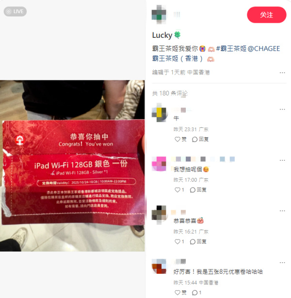 霸王茶姬買奶茶抽中免費iPad!仲有Switch/Jo Malone香水?中獎者:試過中YSL