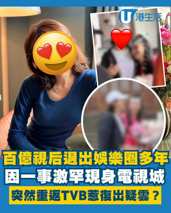 百億視后退出娛樂圈多年突然重返TVB 因一事激罕現身電視城惹復出疑雲?