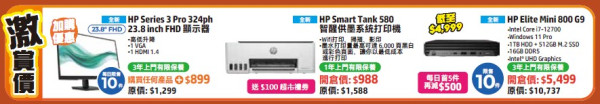 HP電腦開倉優惠低至3折!一連6日$2999起入手 i5 電腦